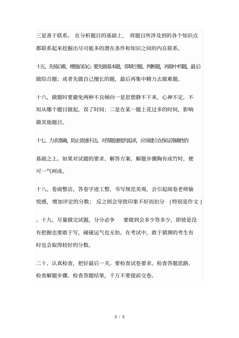 中考前20个注意事项_第3页