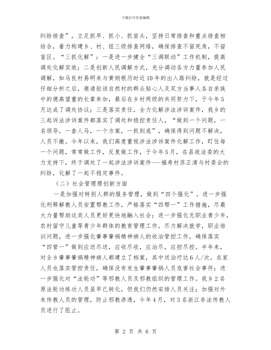 乡委三项重点上年总结---半年工作总结与乡委保持党的纯洁性教育总结汇编_第2页