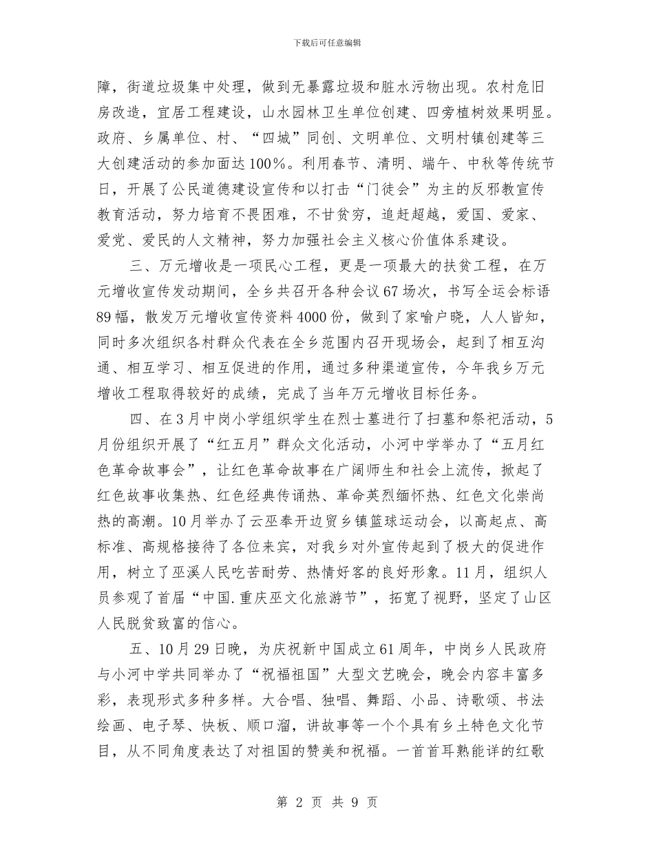 乡委员会宣传文化工作总结范文与乡工作总结_第2页