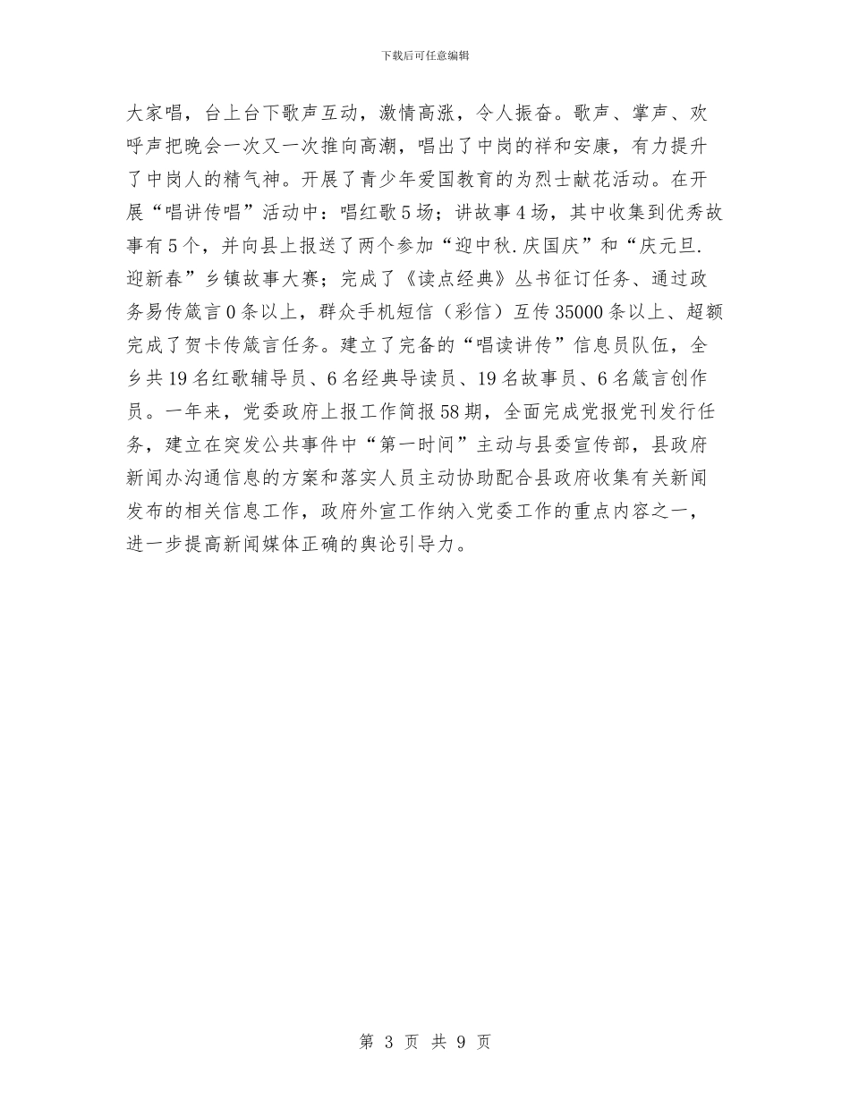 乡委员会宣传文化工作总结范文与乡工作总结_第3页