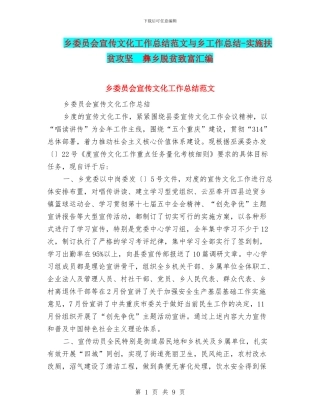 乡委员会宣传文化工作总结范文与乡工作总结