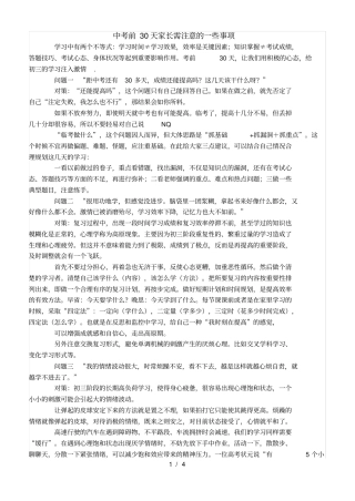 中考前30天家长需注意的一些事项