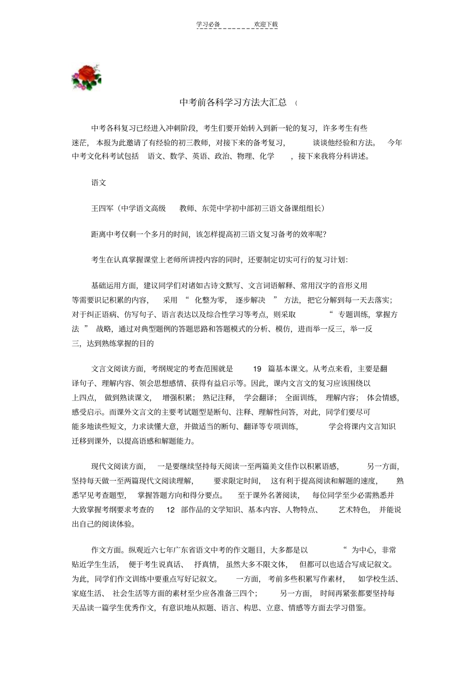 中考前各科学习方法大汇总_第1页