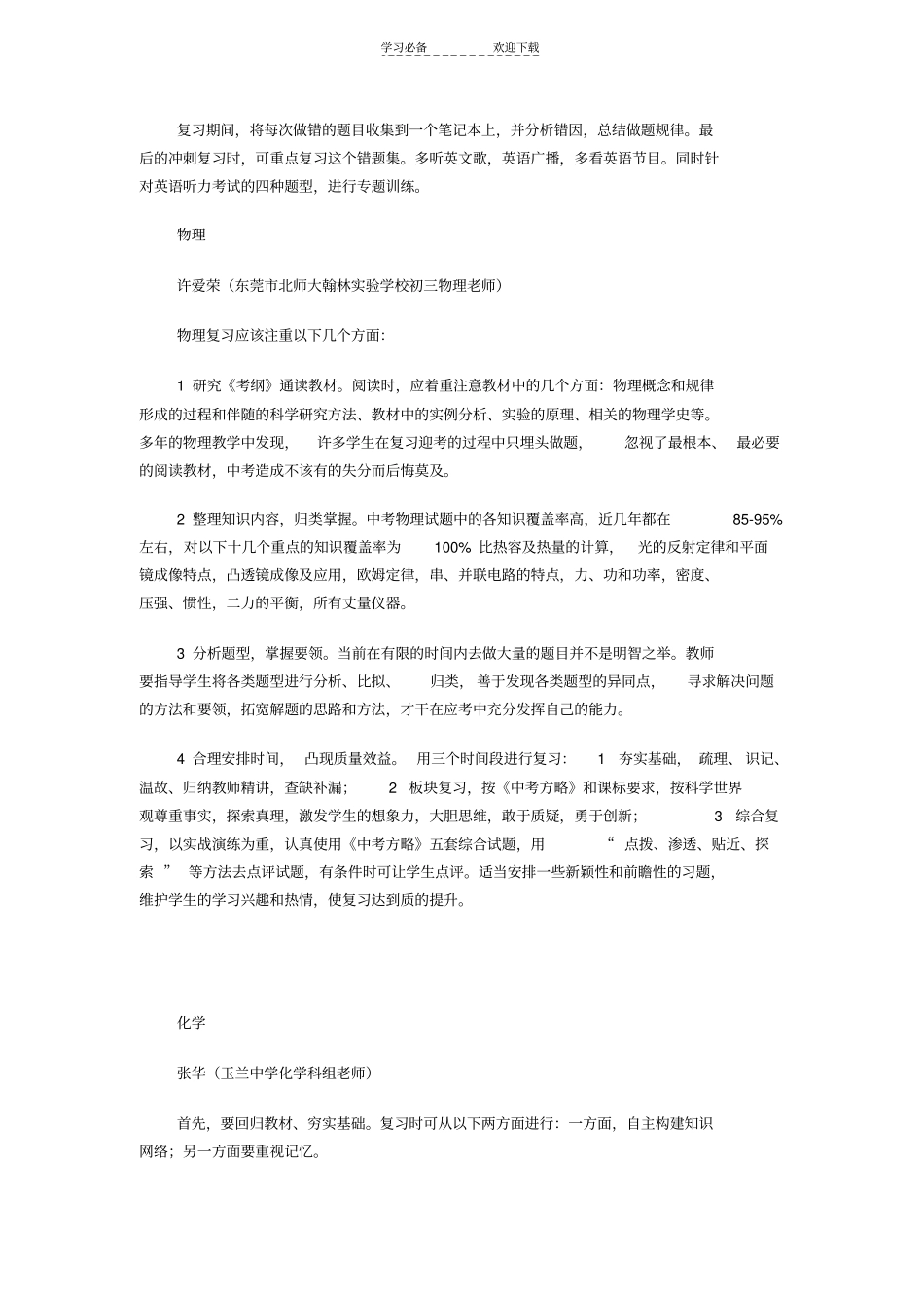 中考前各科学习方法大汇总_第3页