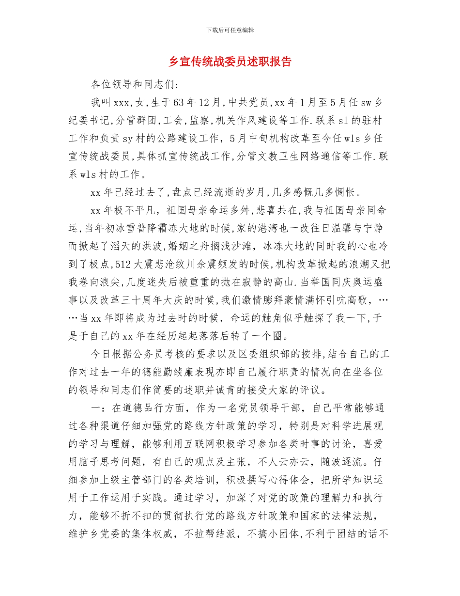 乡委员会正风肃纪工作报告与乡宣传统战委员述职报告汇编_第3页