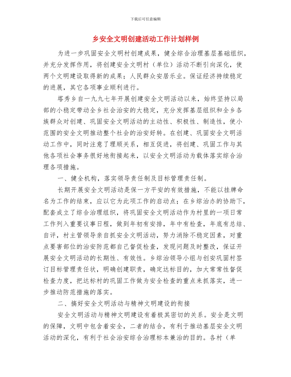 乡季度工作思路范文与乡安全文明创建活动工作计划样例汇编_第2页