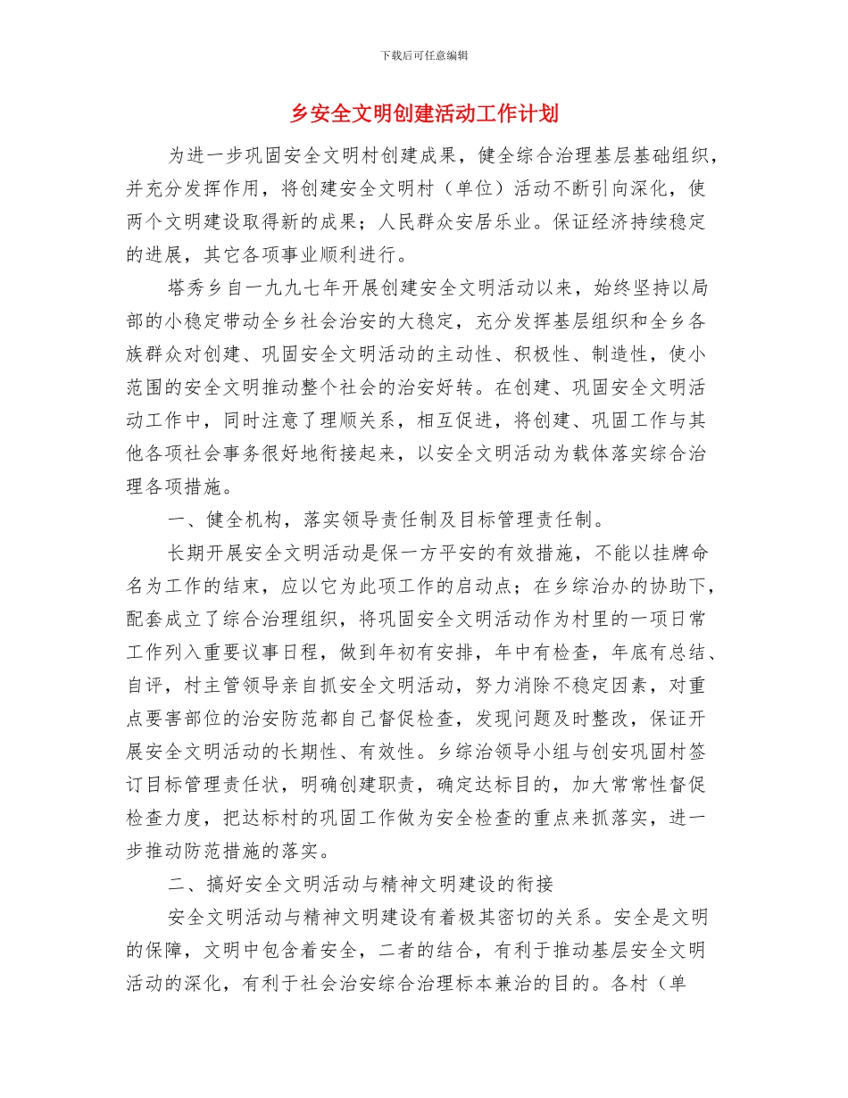 乡季度工作思路范文与乡安全文明创建活动工作计划汇编_第2页