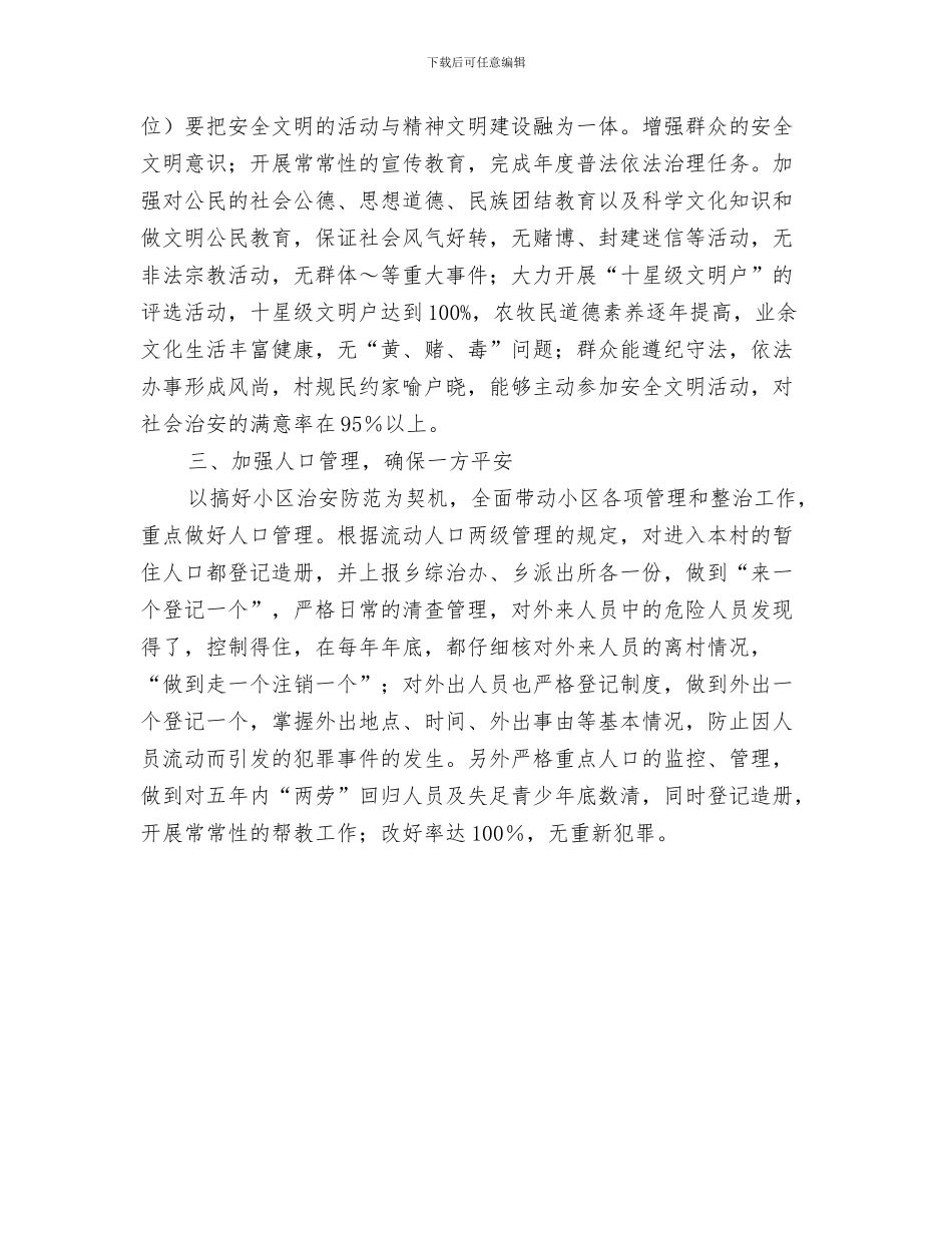 乡季度工作思路范文与乡安全文明创建活动工作计划汇编_第3页