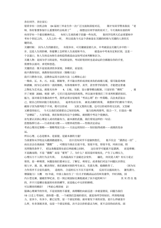 中考前心理讲座综述讲座