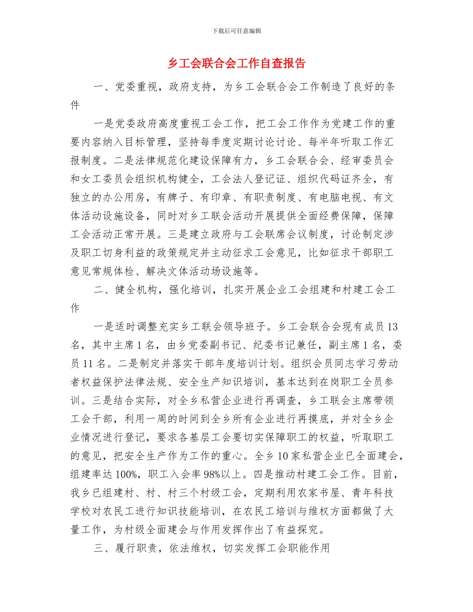 乡委贯彻落实实现伟大中国梦情况报告与乡工会联合会工作自查报告汇编_第3页
