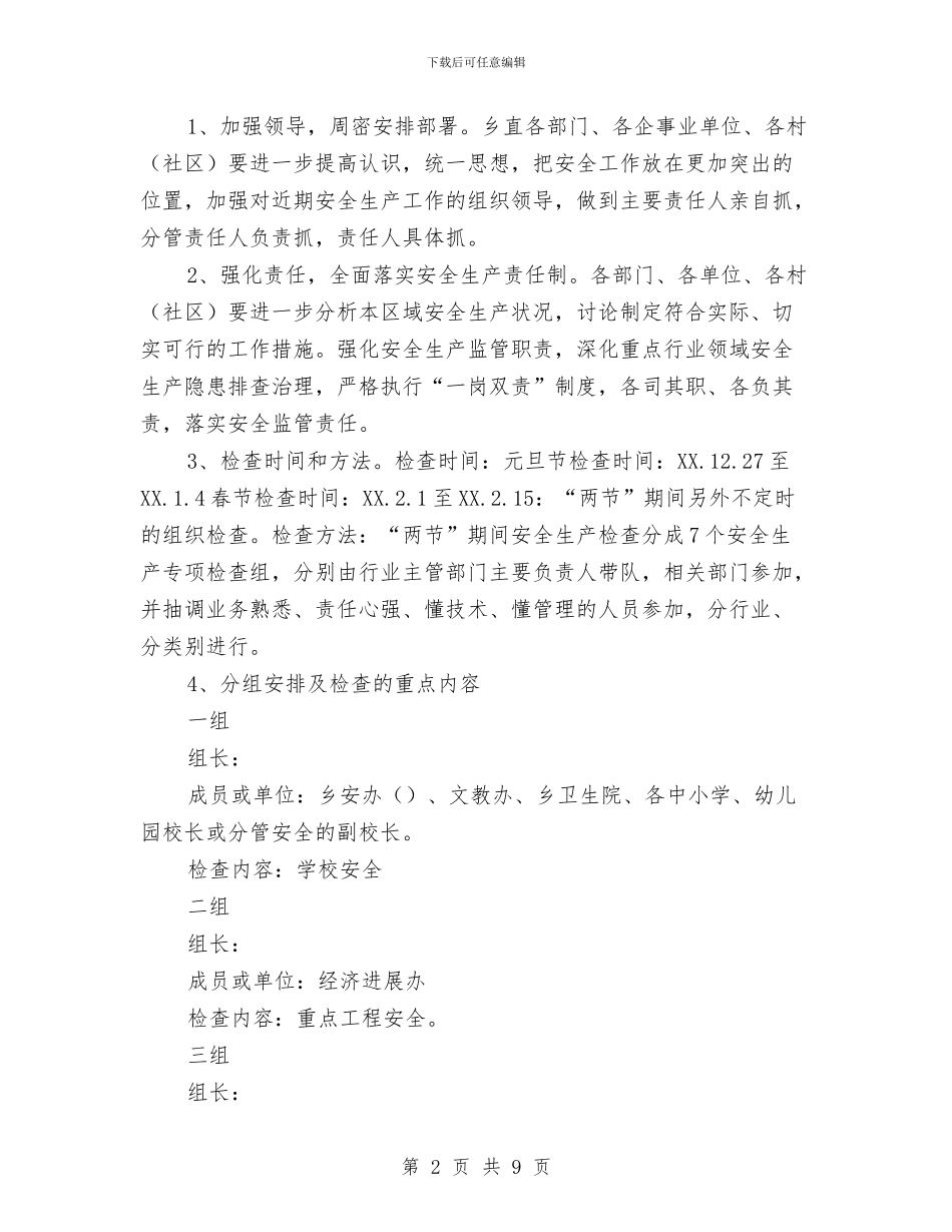 乡安全工作专题会议纪要与乡安全生产工作会议上的讲话汇编_第2页