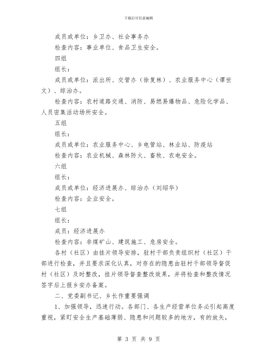 乡安全工作专题会议纪要与乡安全生产工作会议上的讲话汇编_第3页