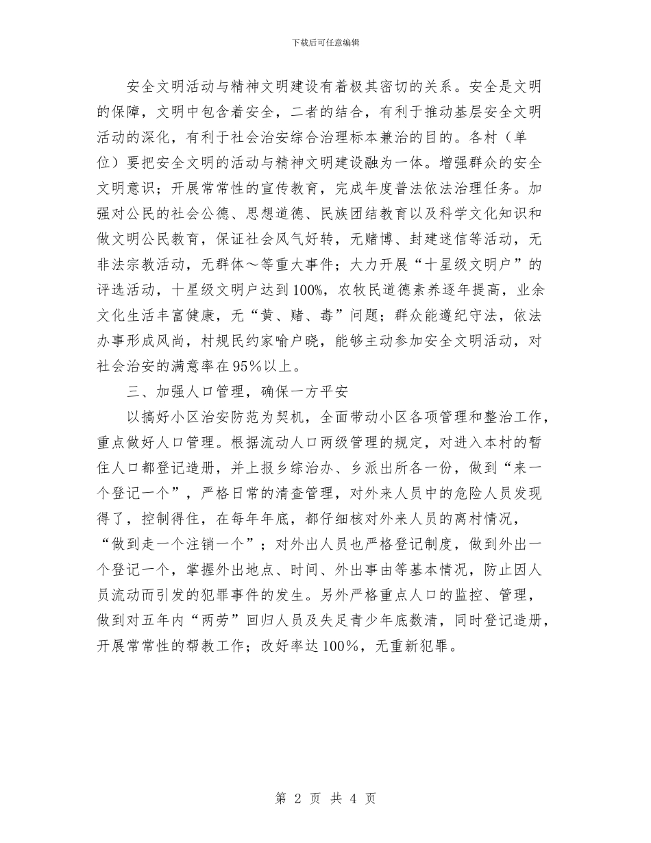乡安全文明创建活动工作计划与乡政协工作安排汇编_第2页