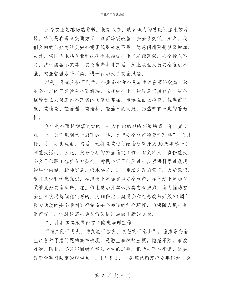 乡安全生产工作会议上的讲话与乡工会会员大会发言范文汇编_第2页
