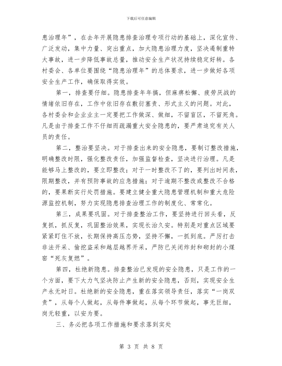 乡安全生产工作会议上的讲话与乡工会会员大会发言范文汇编_第3页