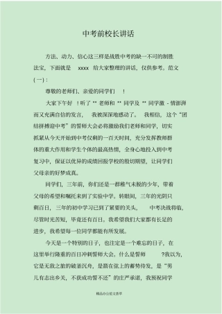 中考前校长讲话