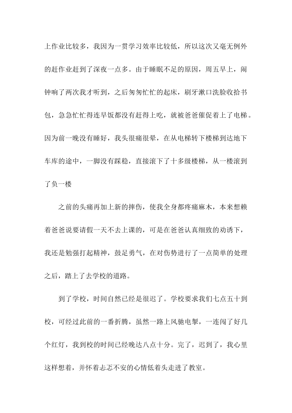 学生检到迟到检讨书三篇_第2页