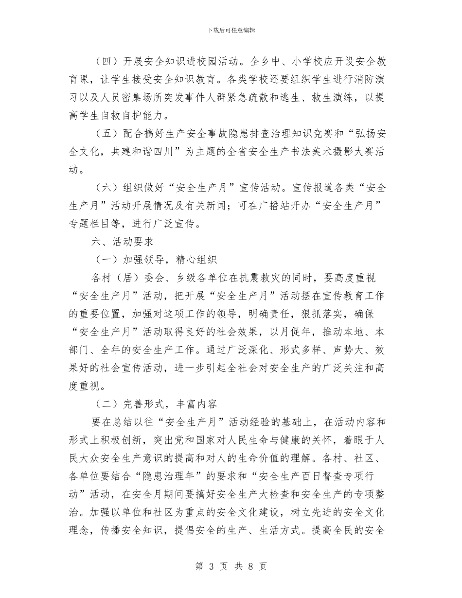 乡安全生产月活动方案与乡工会女工委工作安排汇编_第3页