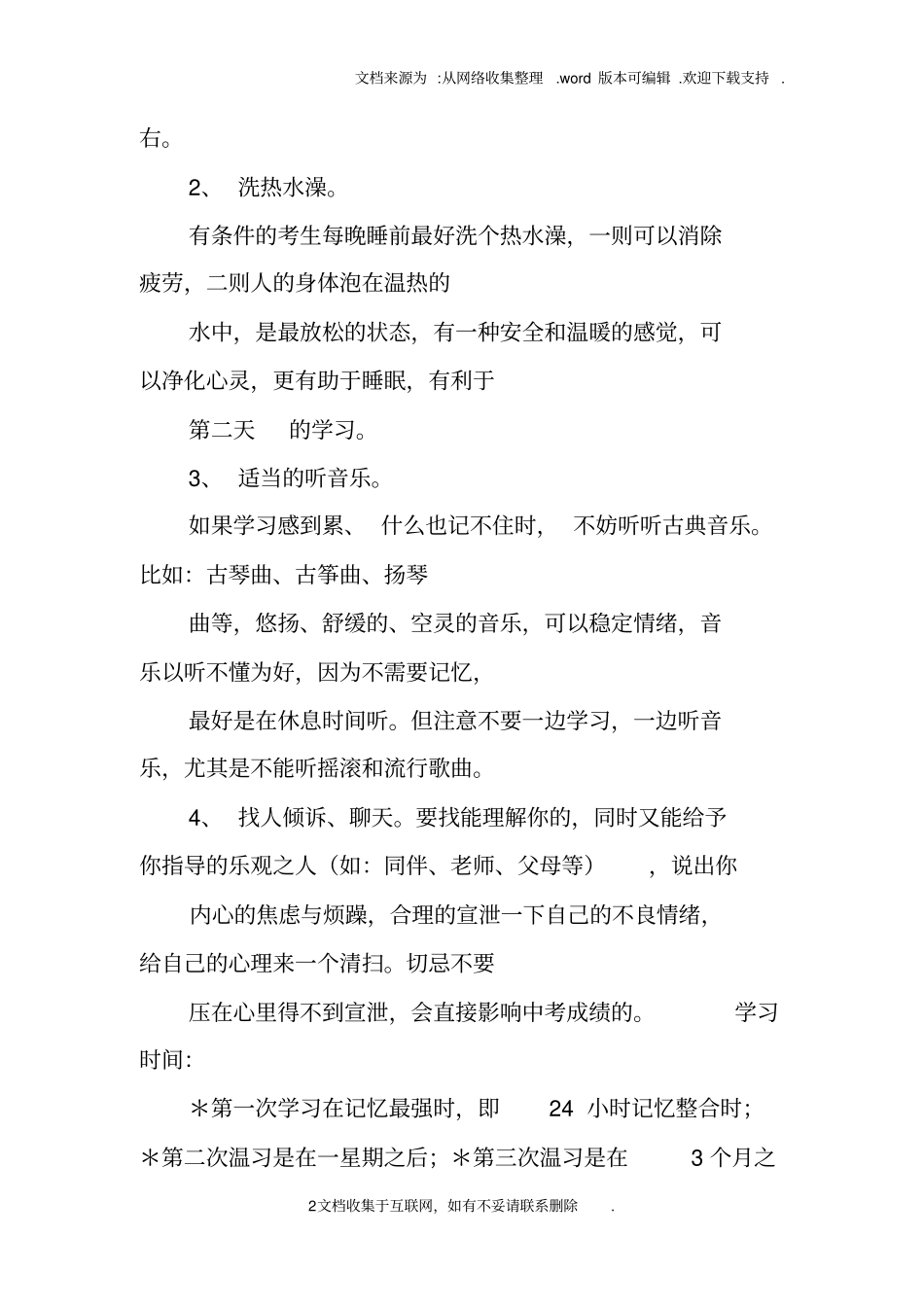 中考前的学习计划_第2页