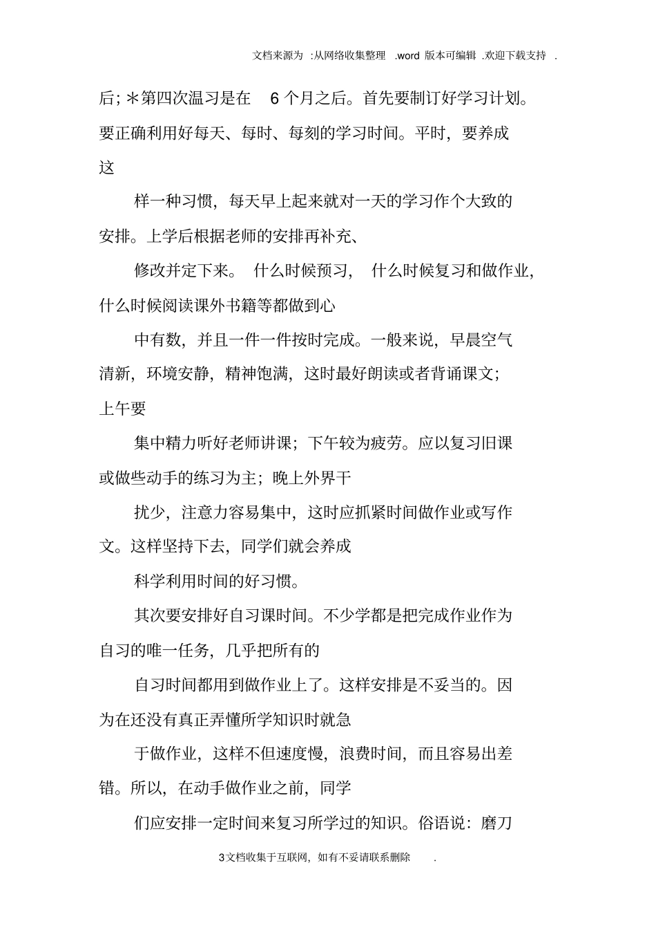 中考前的学习计划_第3页