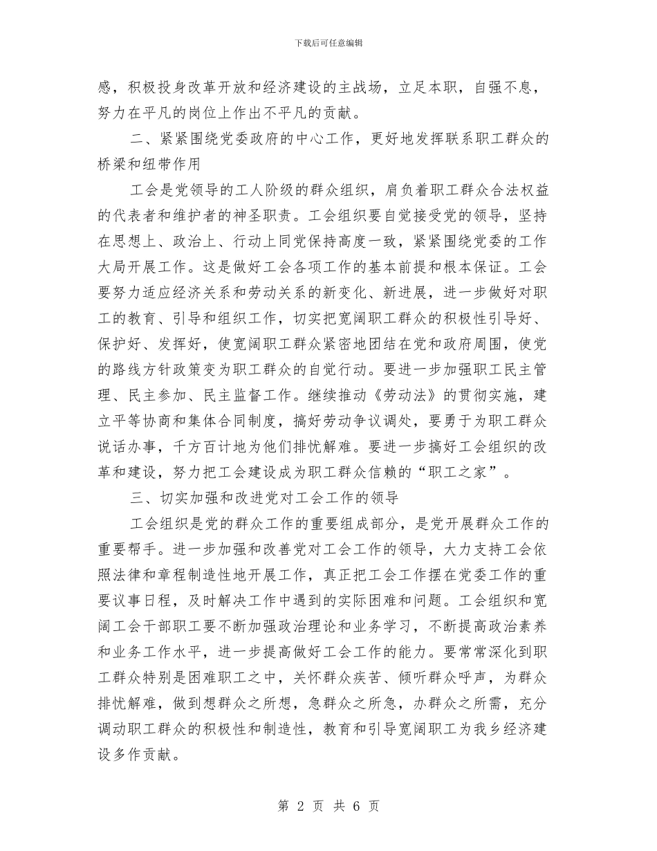 乡工会会员大会发言范文与乡年终总结暨迎春座谈会上的讲话汇编_第2页