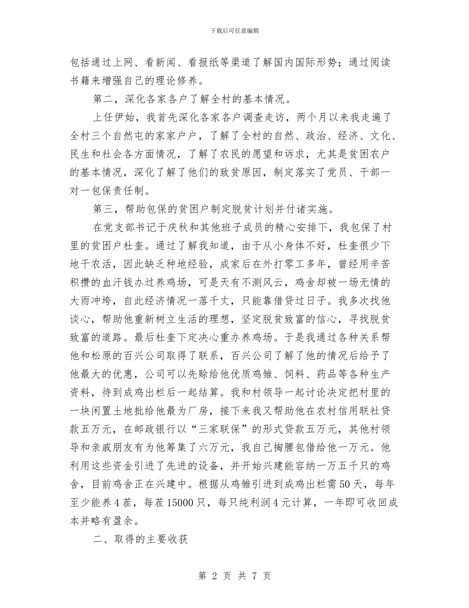 乡局级后备干部工作总结与乡工会工作总结与工作思路汇编_第2页