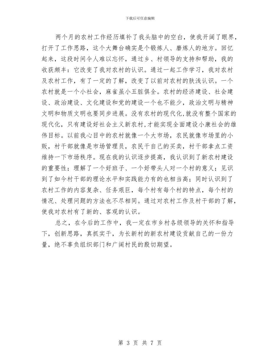 乡局级后备干部工作总结与乡工会工作总结与工作思路汇编_第3页