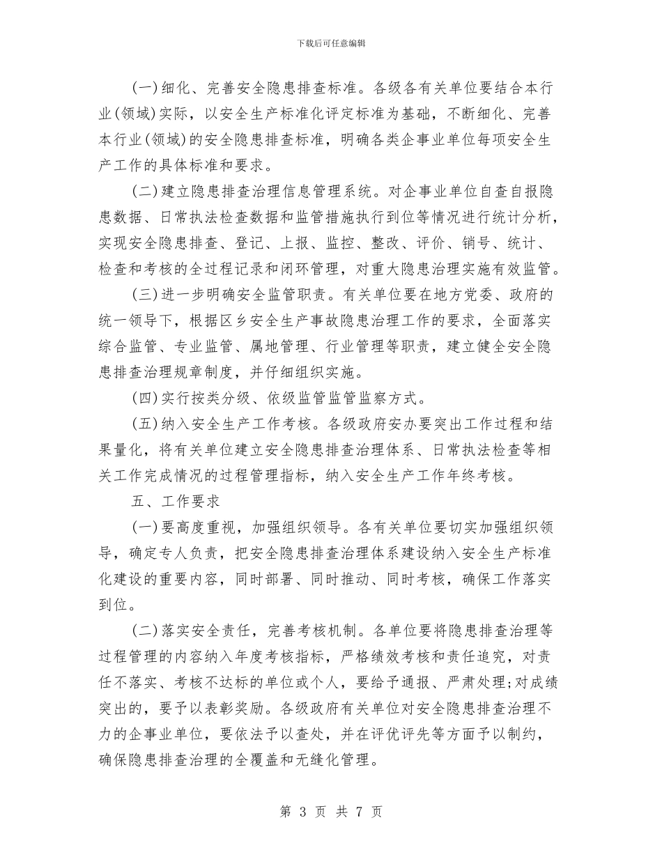 乡安全隐患排查治理体系建设工作方案与乡干部下基层送温暖活动工作方案汇编_第3页