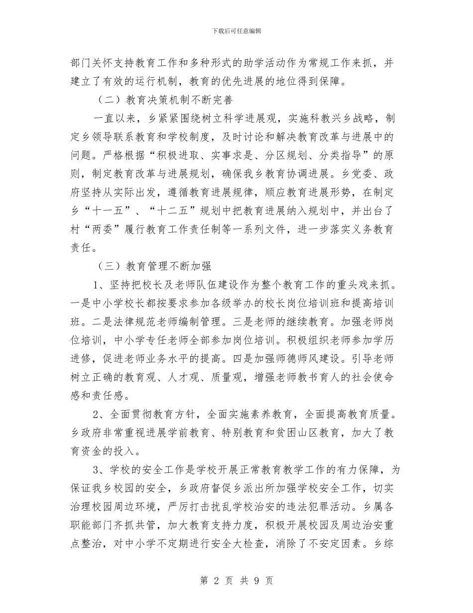 乡履行教育职责情况汇报材料与乡工会工作总结与工作思路汇编_第2页