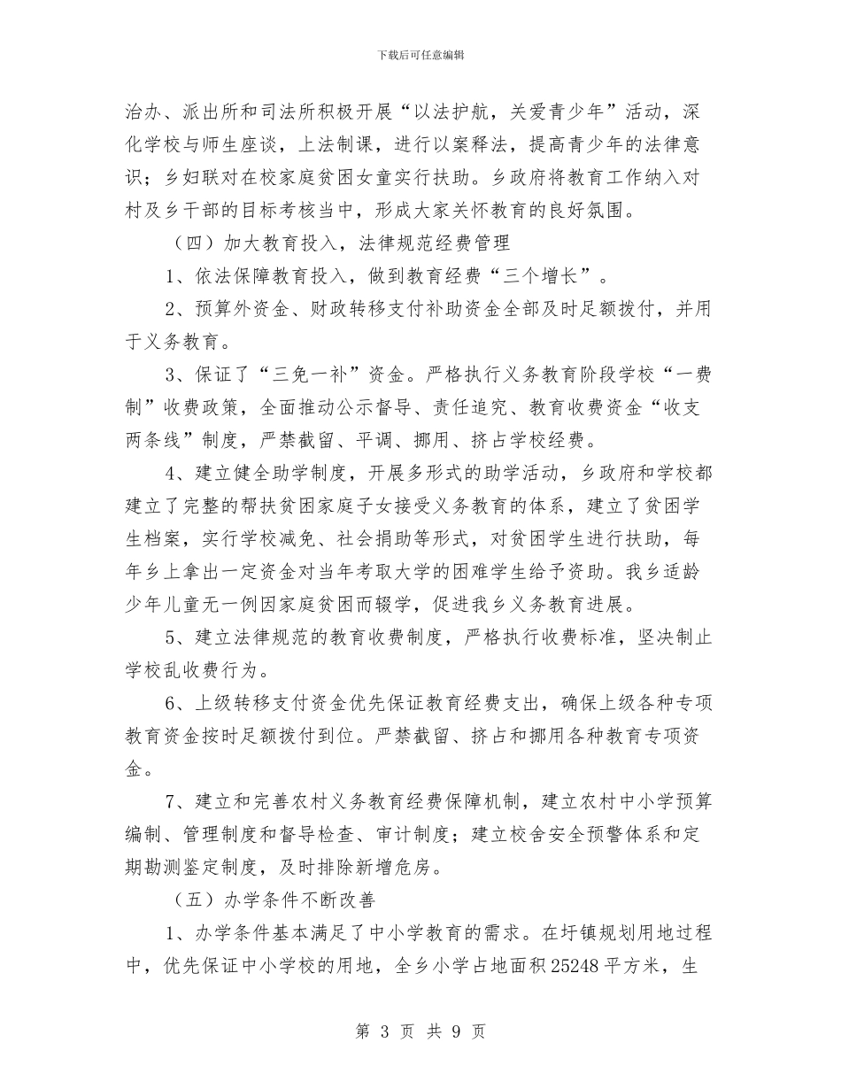 乡履行教育职责情况汇报材料与乡工会工作总结与工作思路汇编_第3页
