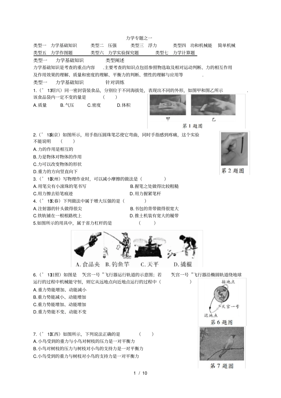 中考力学专题_第1页