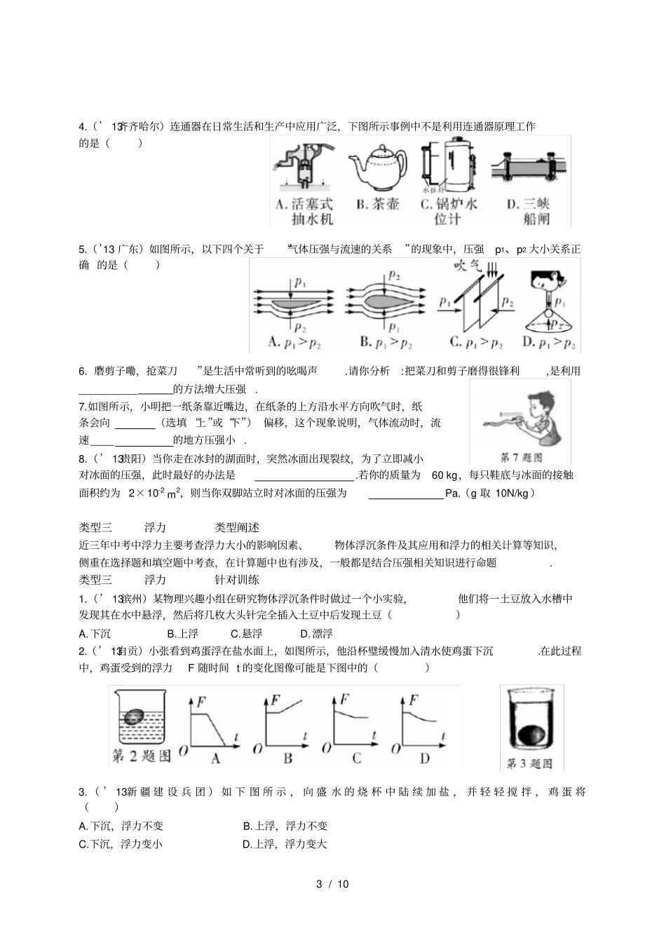 中考力学专题_第3页