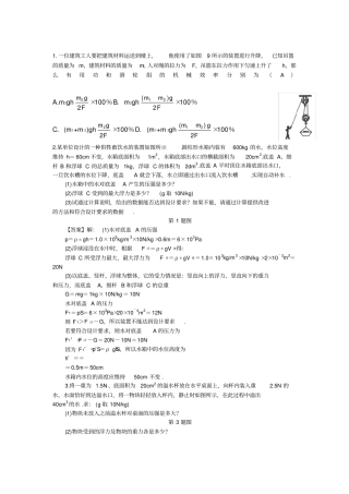 中考力学综合习题带答案