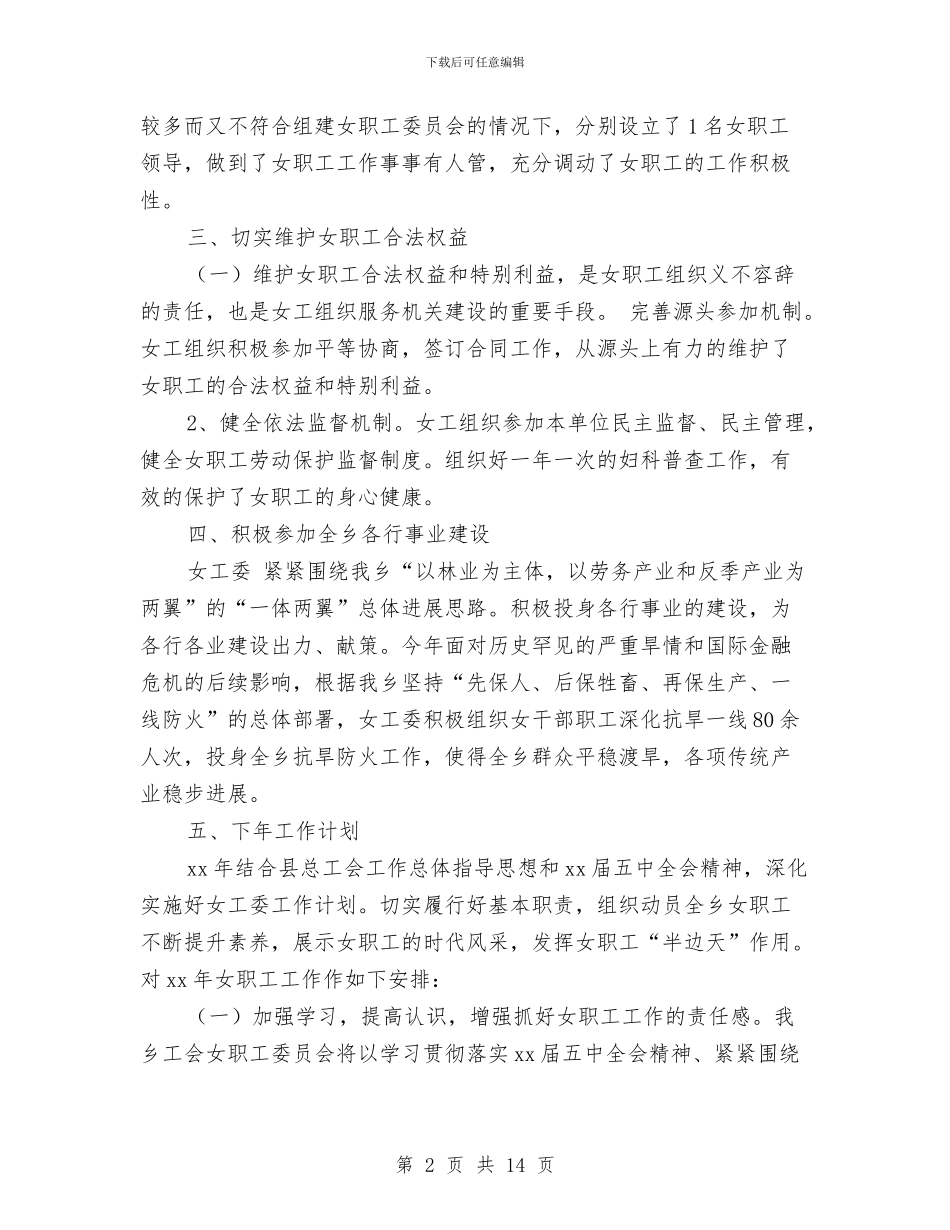乡工会工作计划3篇与乡干部一周工作计划汇编_第2页