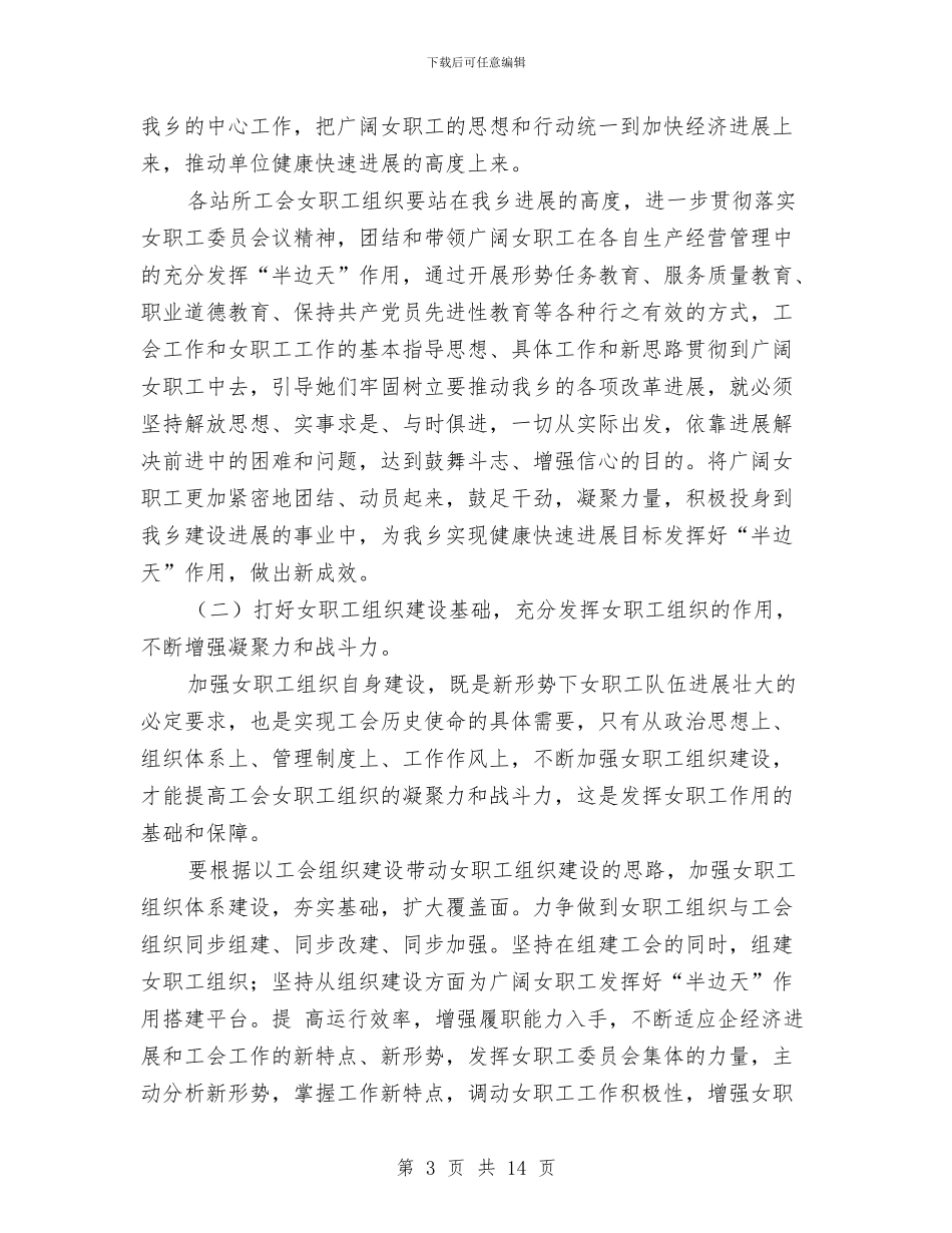乡工会工作计划3篇与乡干部一周工作计划汇编_第3页