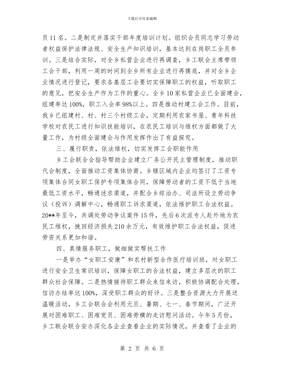 乡工会联合会工作自查报告与乡干部作风建设实施方案汇编_第2页