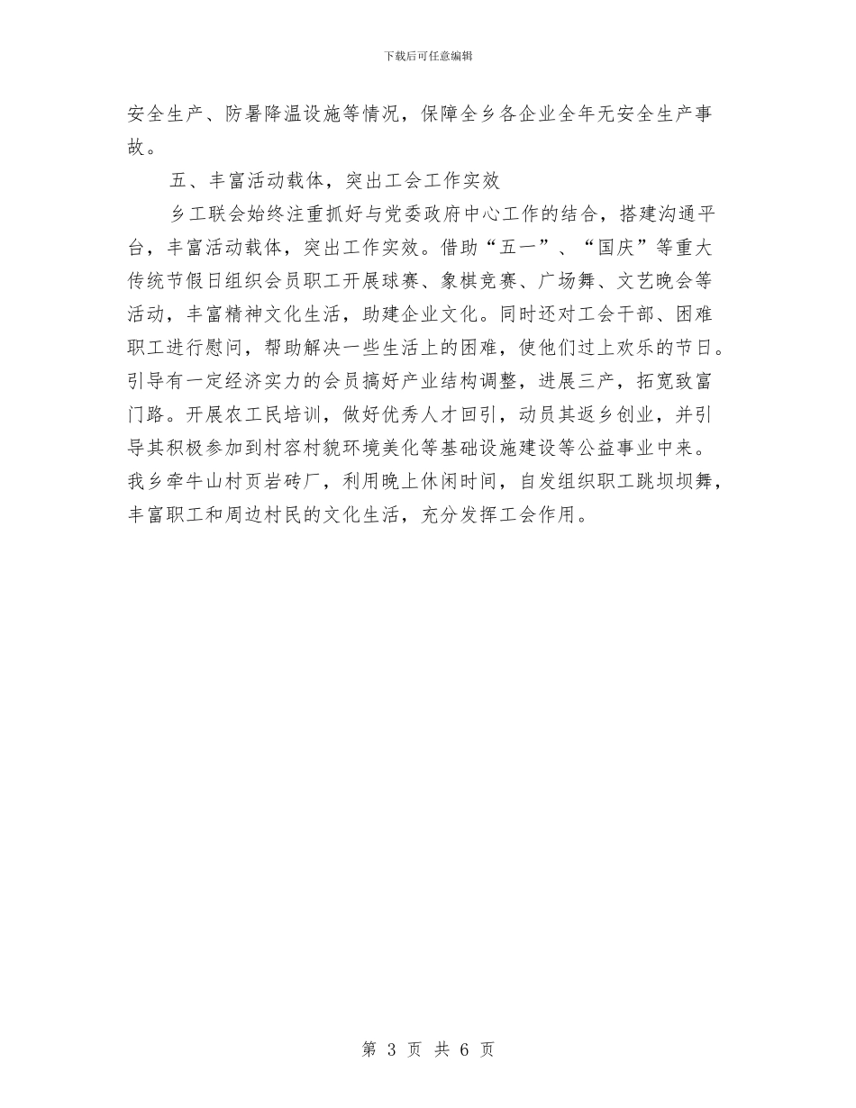 乡工会联合会工作自查报告与乡干部作风建设实施方案汇编_第3页