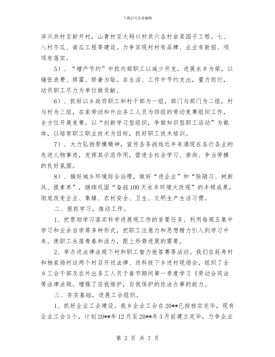 乡工会年度工作计划与乡干部下基层送温暖活动工作方案汇编_第2页