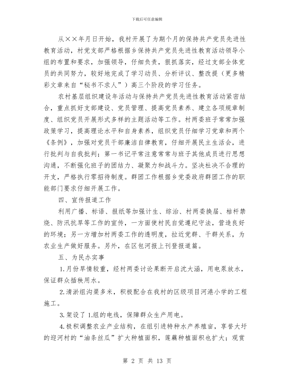 乡干部2024个人工作总结与乡干部目标规划述职报告汇编_第2页