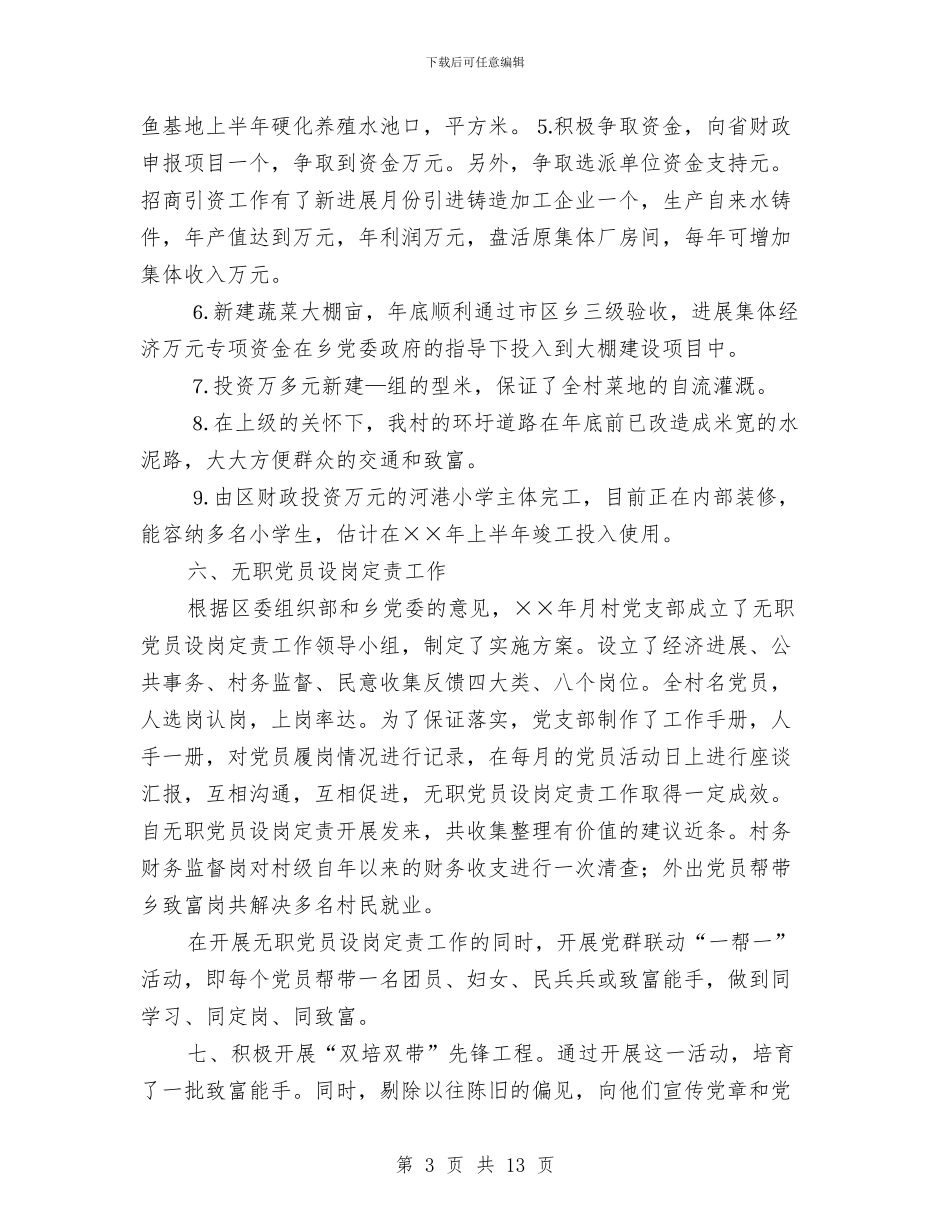 乡干部2024个人工作总结与乡干部目标规划述职报告汇编_第3页