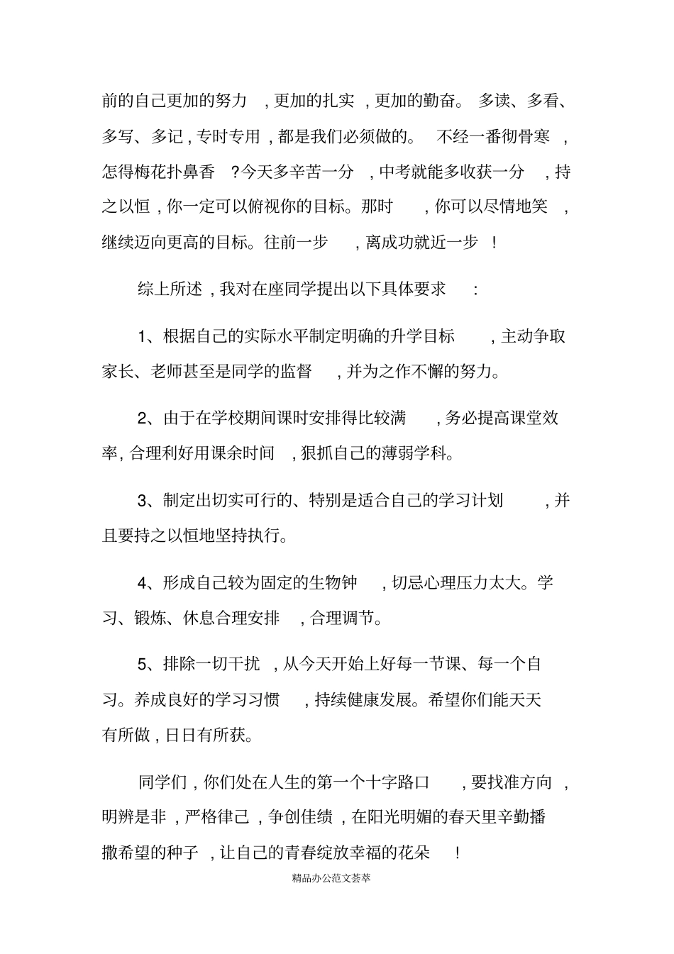 中考动员会校长讲话_第2页