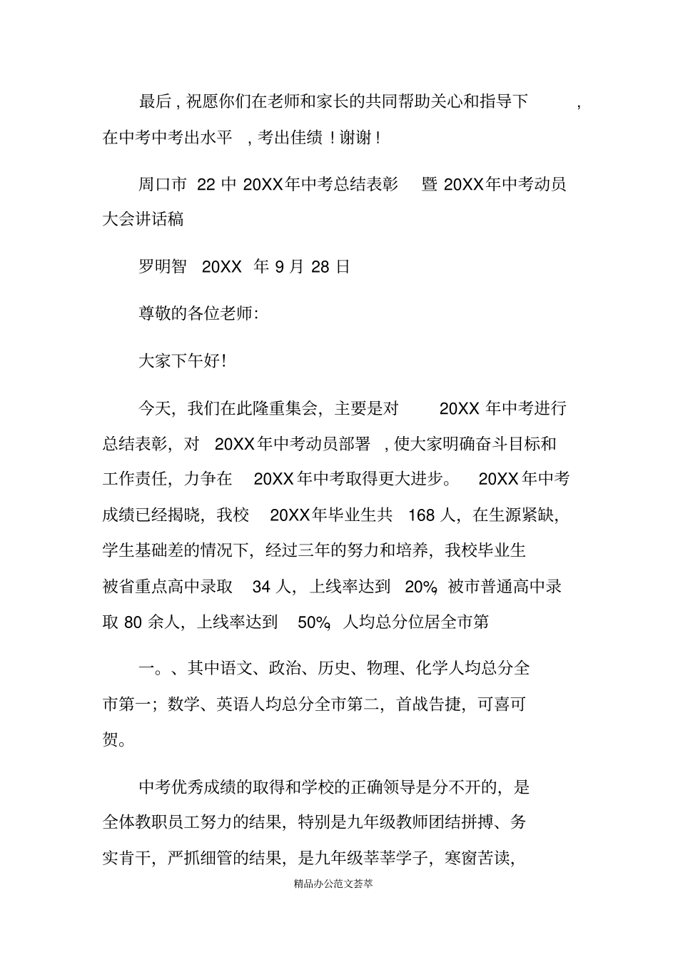 中考动员会校长讲话_第3页