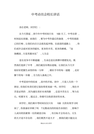 中考动员会校长讲话