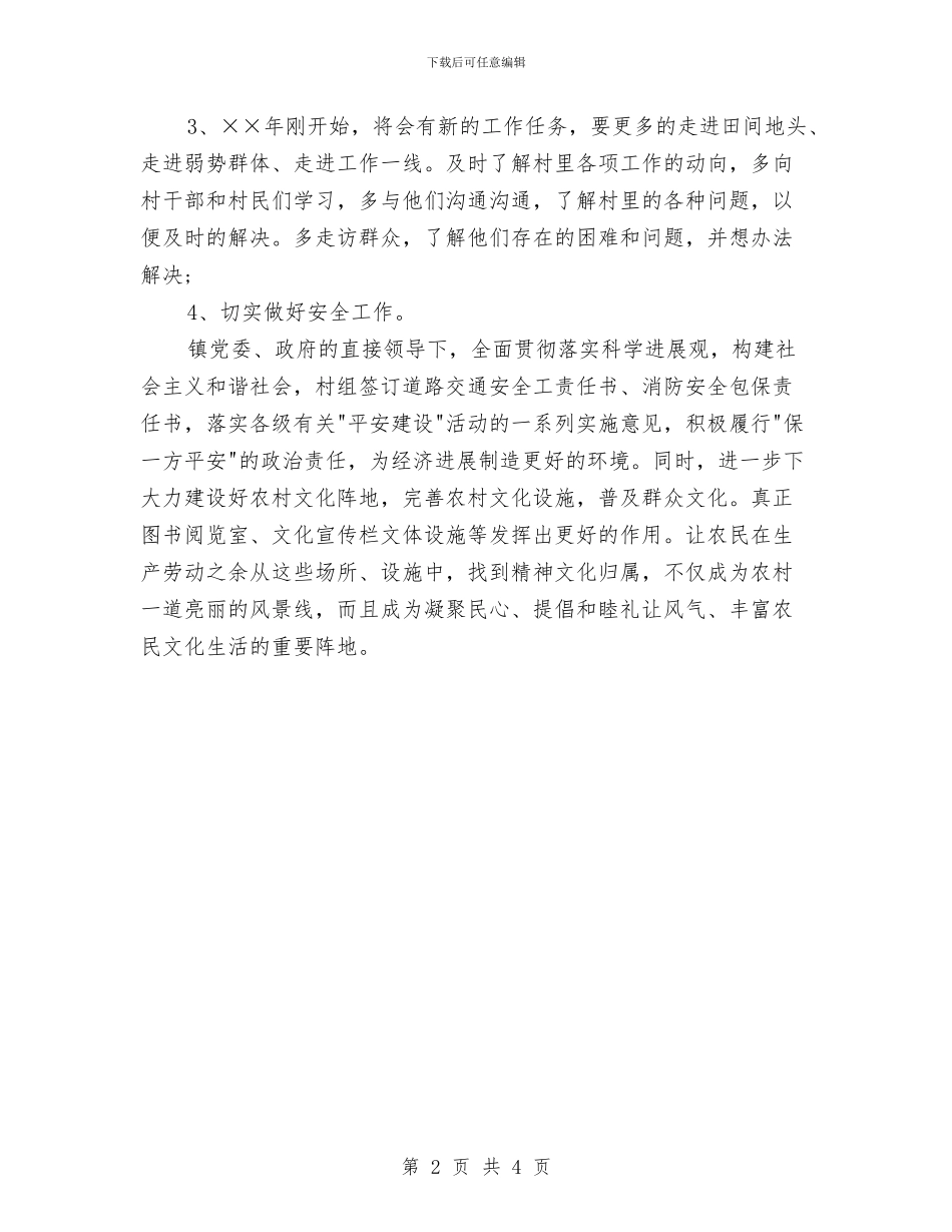 乡干部一周工作计划与乡干部个人工作计划样本汇编_第2页