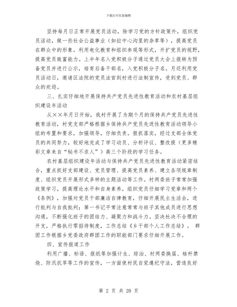 乡干部个人工作总结与乡干部作风建设调研报告汇编_第2页