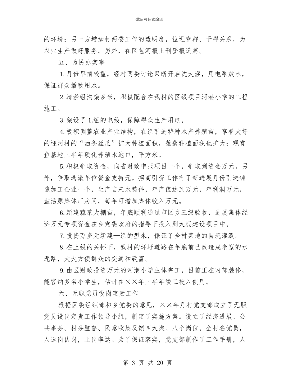 乡干部个人工作总结与乡干部作风建设调研报告汇编_第3页