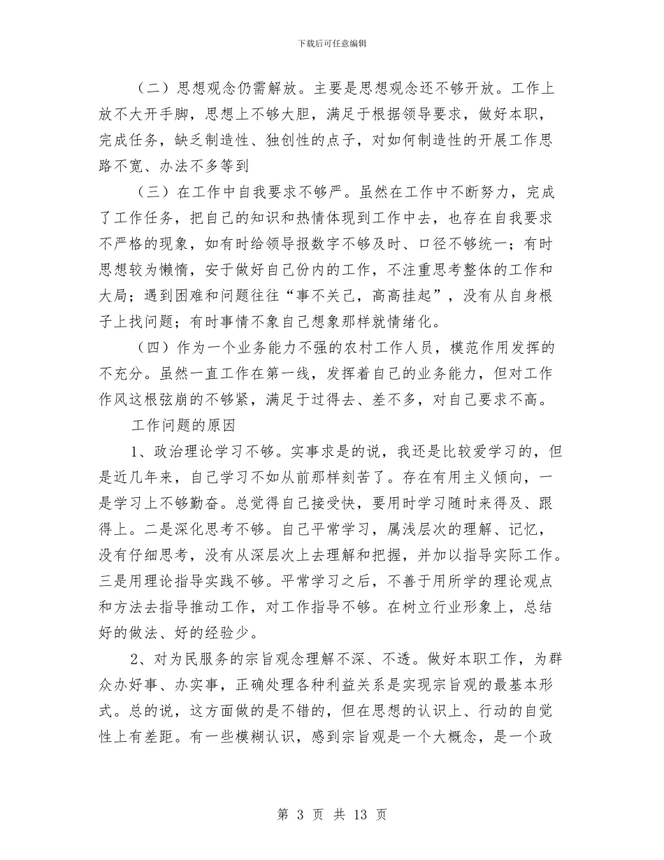 乡干部作风整顿理论学习感想与乡干部目标规划述职报告汇编_第3页