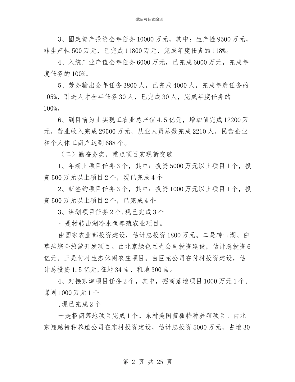 乡干部目标规划述职报告与乡干部述职述廉报告汇编_第2页