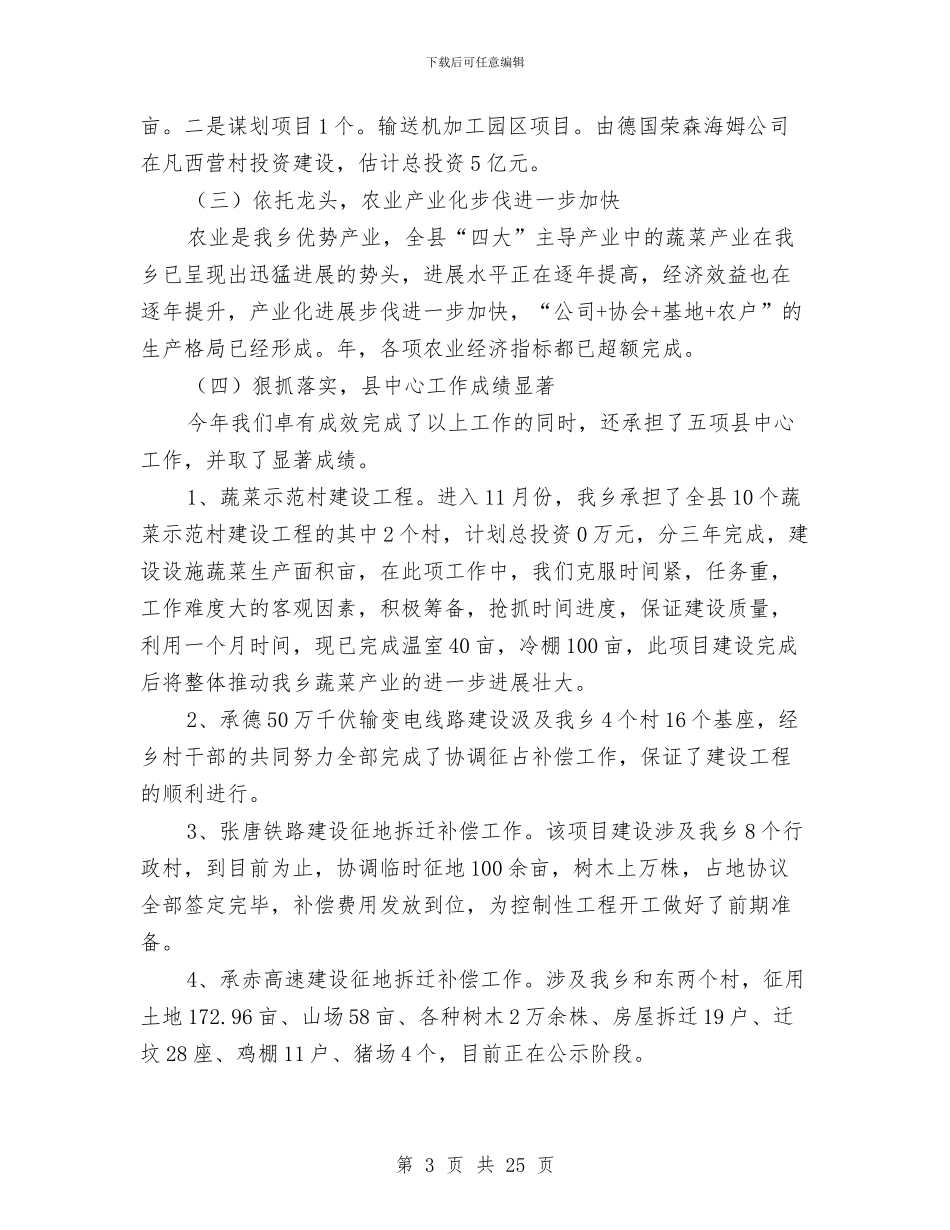 乡干部目标规划述职报告与乡干部述职述廉报告汇编_第3页