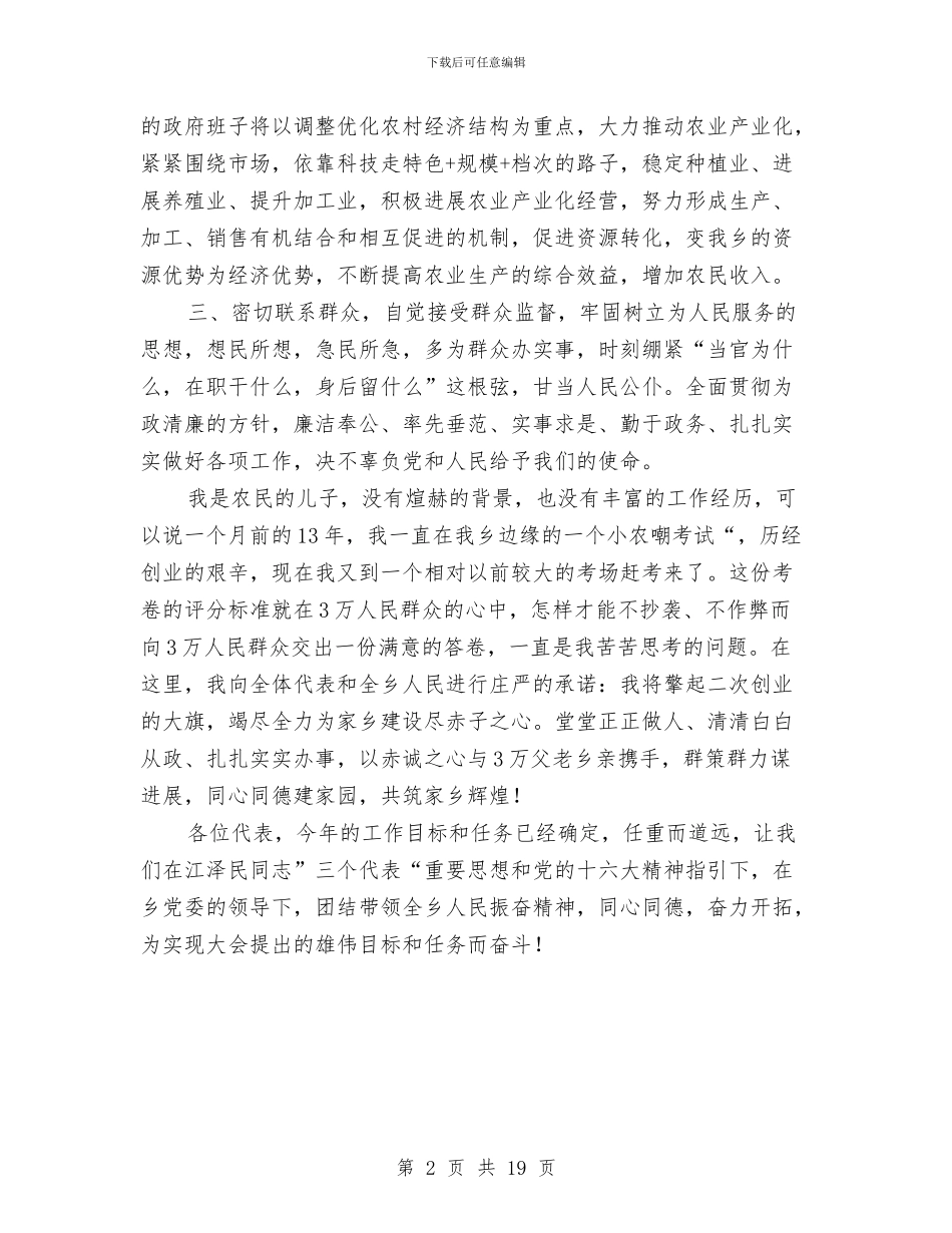 乡干部就职演讲与乡干部述职述廉报告汇编_第2页